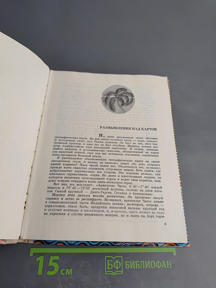 Звезда Мальдивов