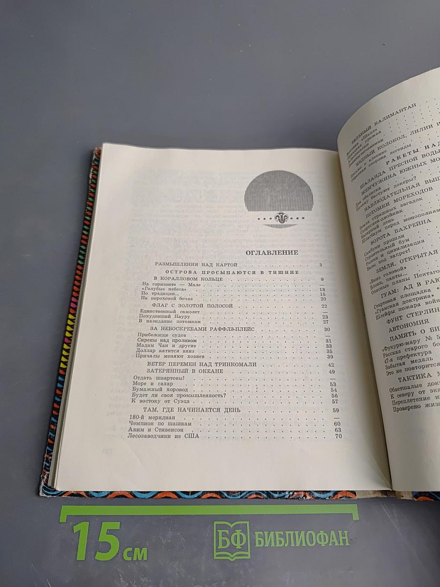 Звезда Мальдивов