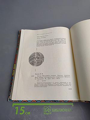 Звезда Мальдивов