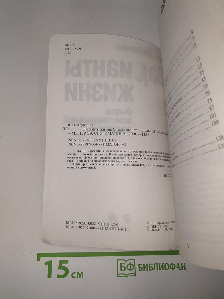 Варианты жизни: Очерки экзистенциальной психологии