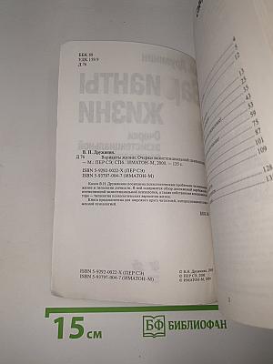 Варианты жизни: Очерки экзистенциальной психологии