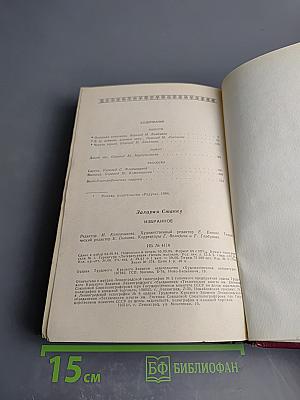 Захария Станку. Избранное