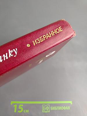 Захария Станку. Избранное