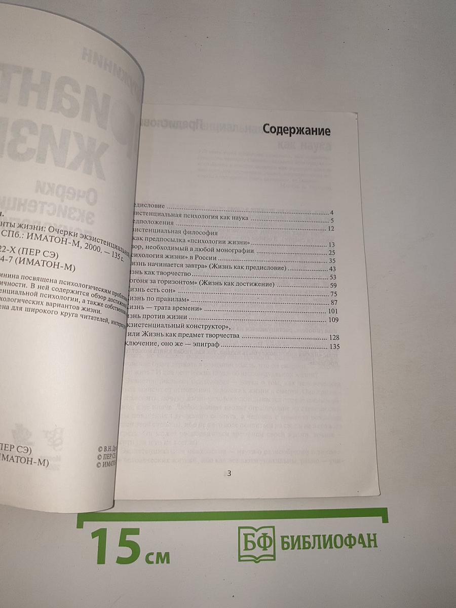 Варианты жизни: Очерки экзистенциальной психологии