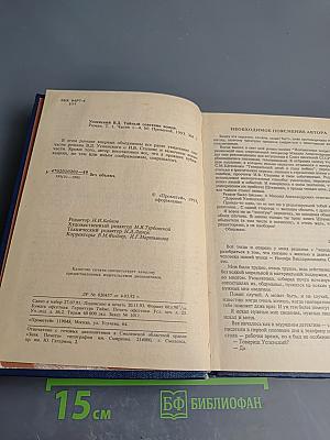 Тайный советник вождя Том 1