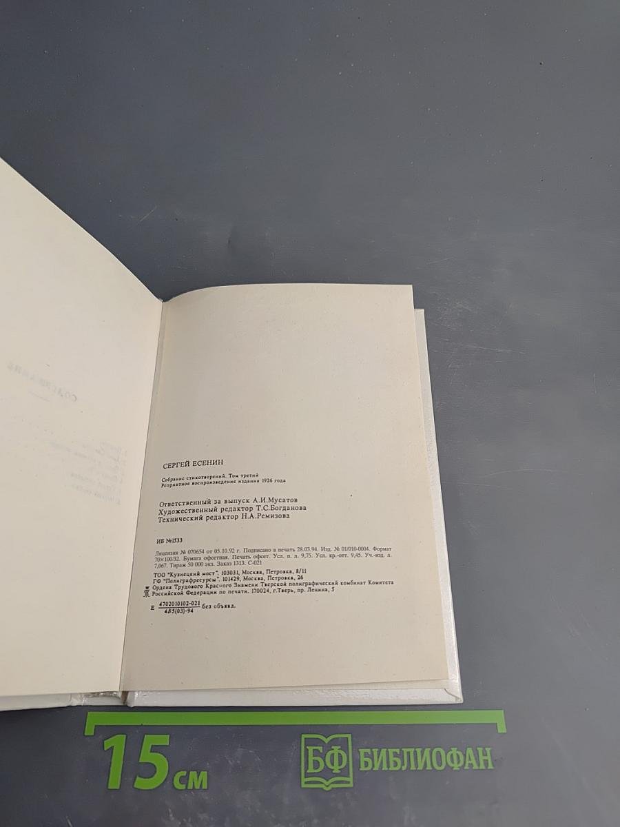 Собрание стихотворений. Том третий