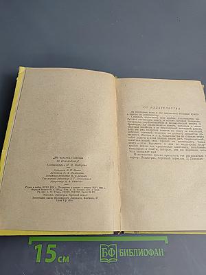 300 полезных советов по домоводству