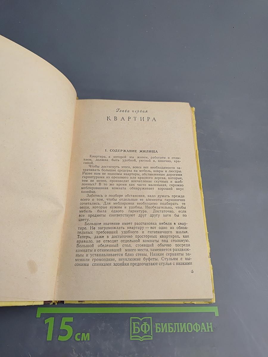 300 полезных советов по домоводству