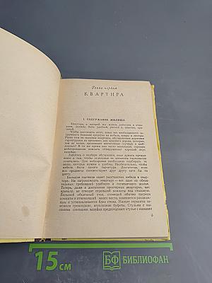 300 полезных советов по домоводству