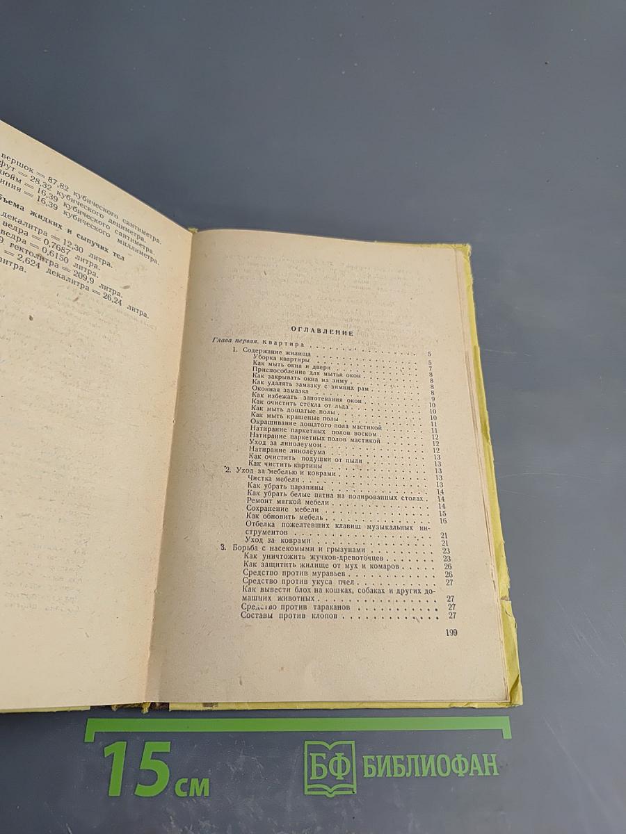 300 полезных советов по домоводству