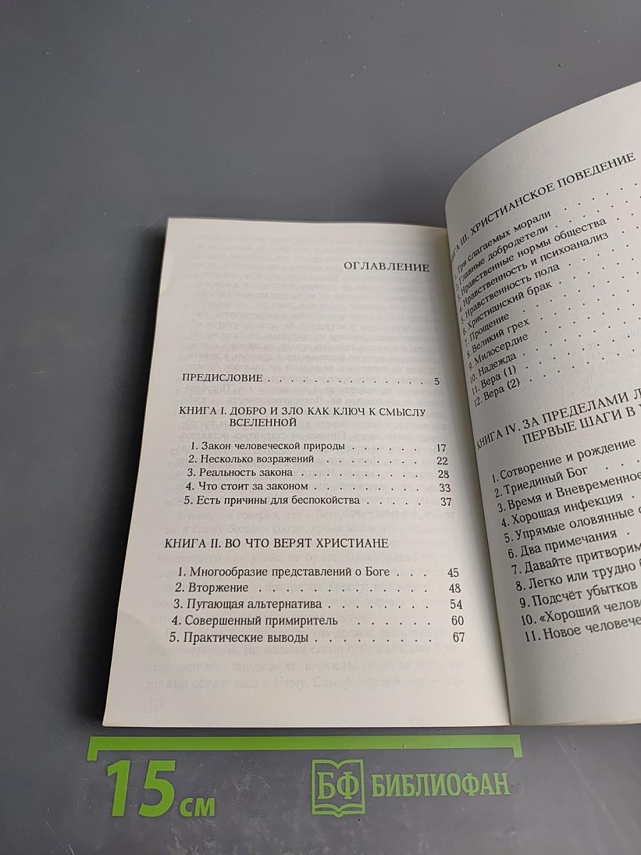 Просто христианство