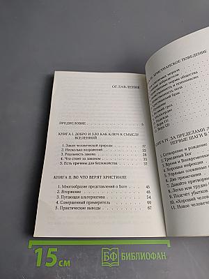 Просто христианство