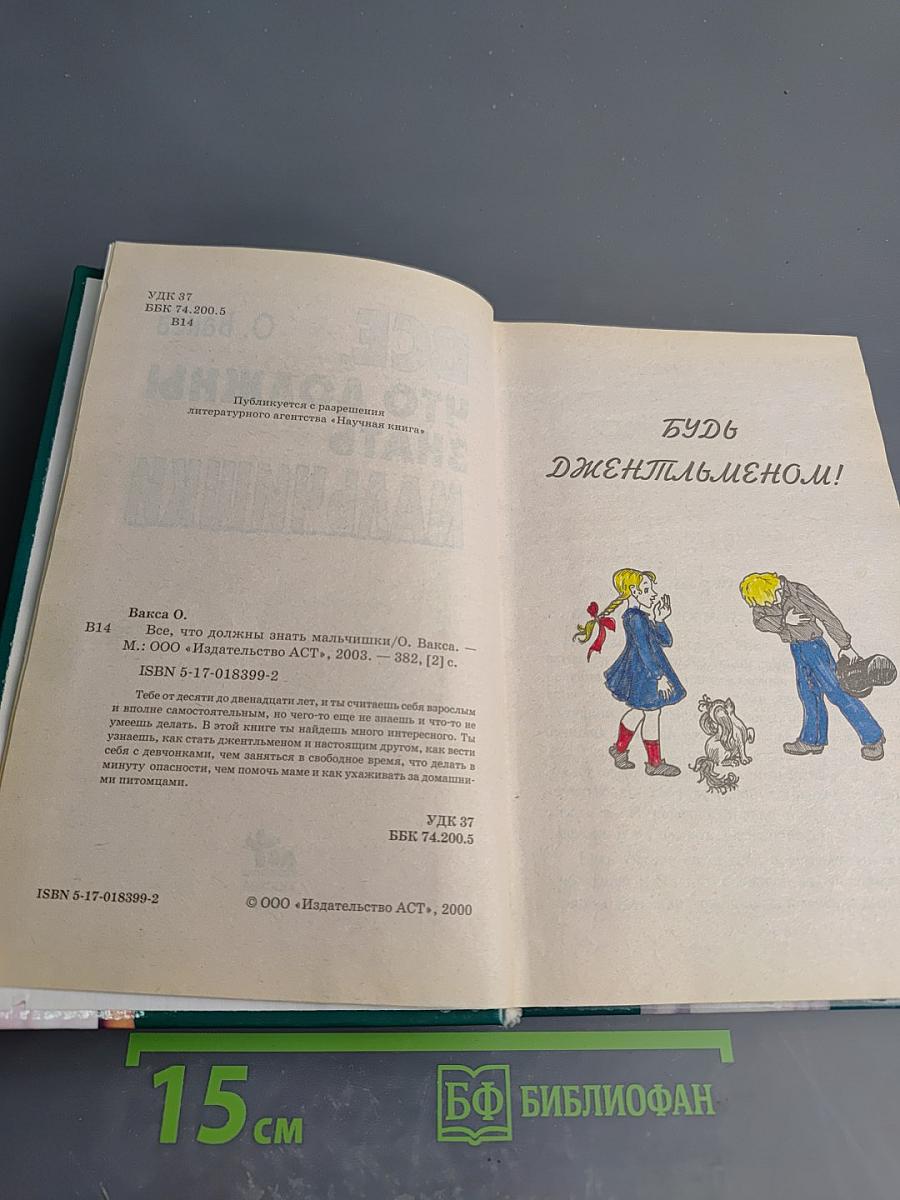 Все, что должны знать мальчишки