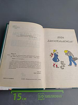 Все, что должны знать мальчишки