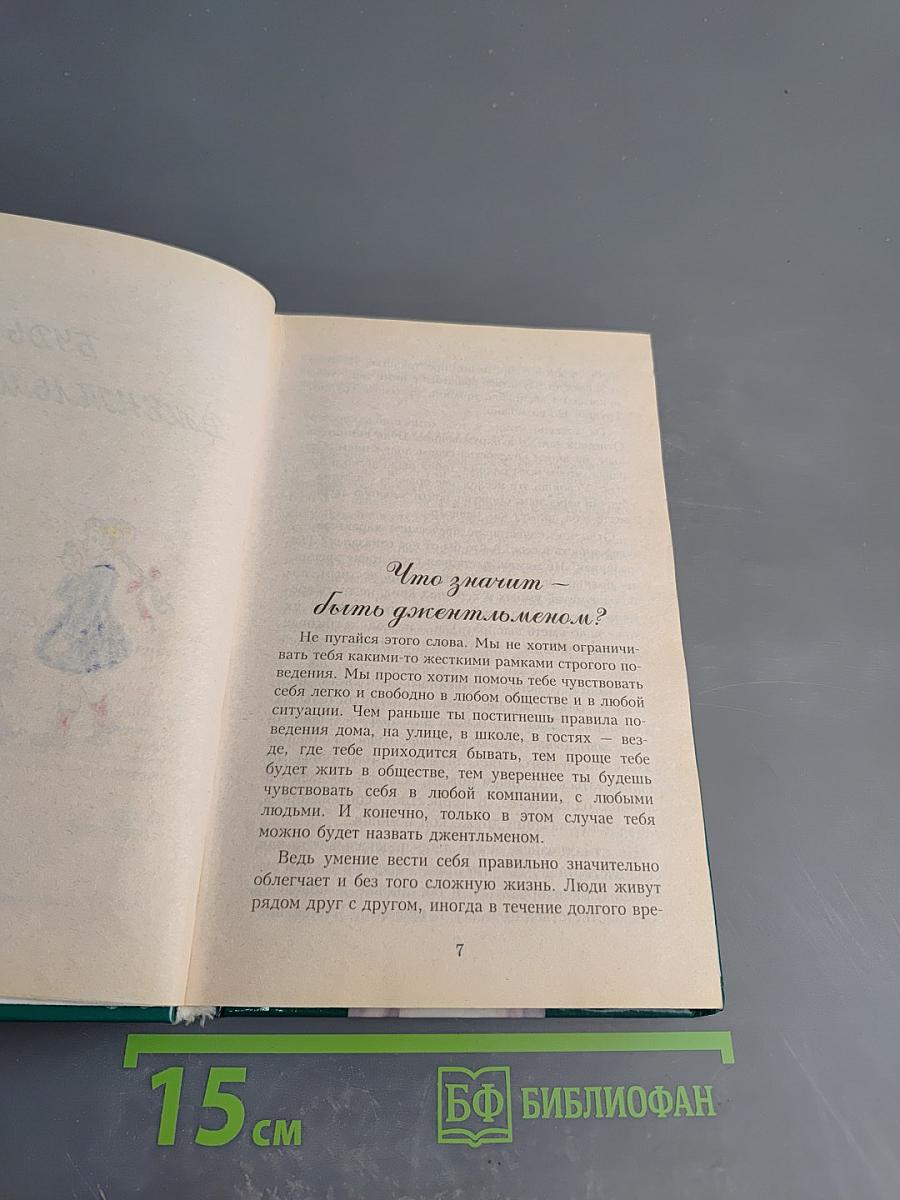 Все, что должны знать мальчишки