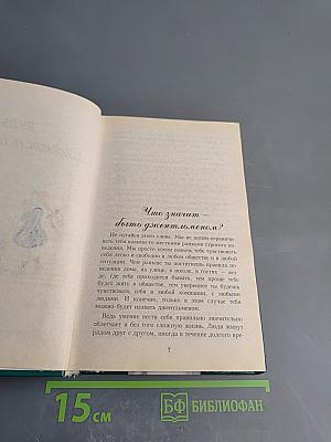 Все, что должны знать мальчишки