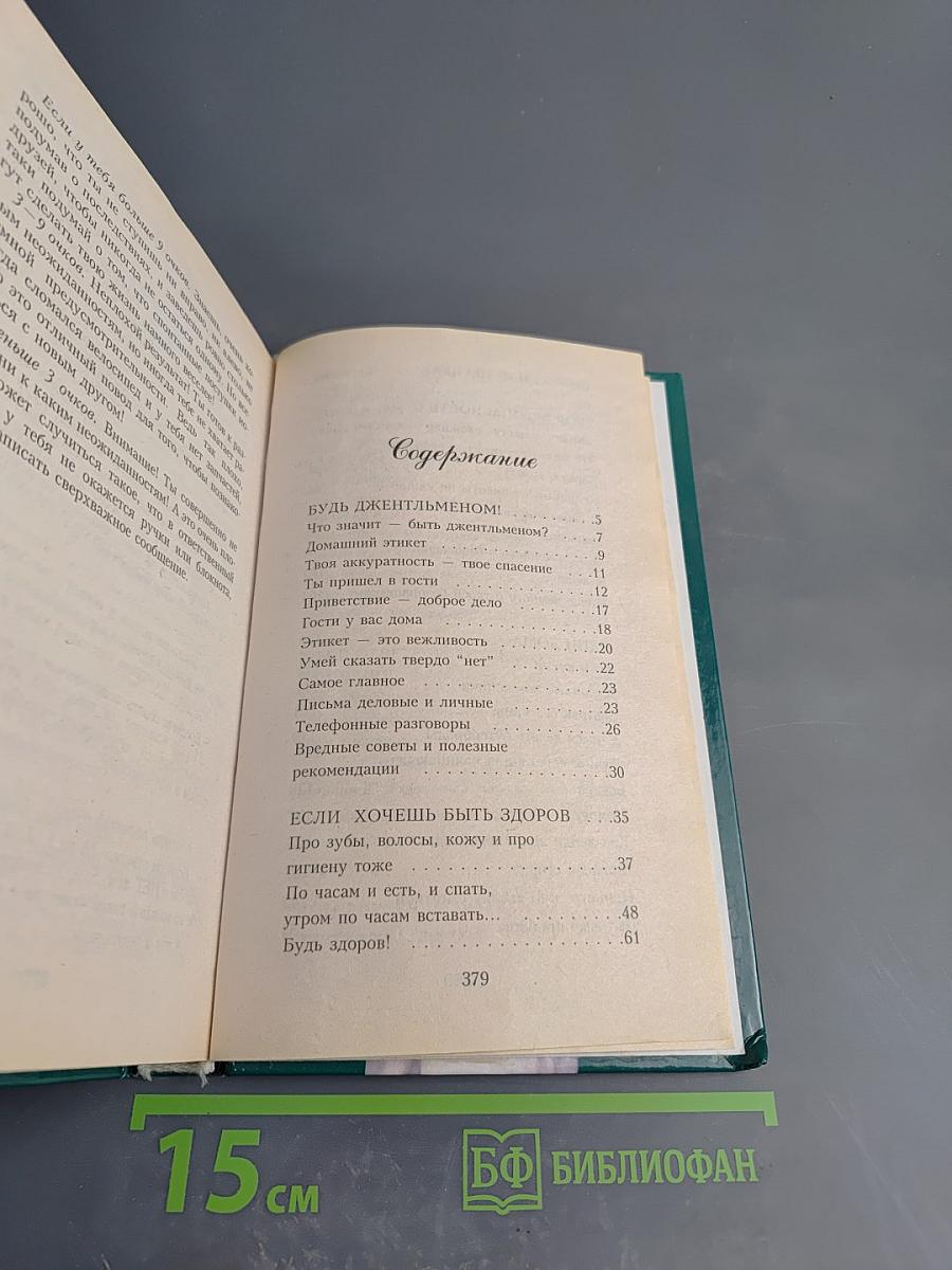 Все, что должны знать мальчишки