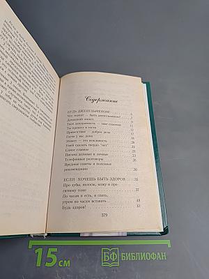 Все, что должны знать мальчишки