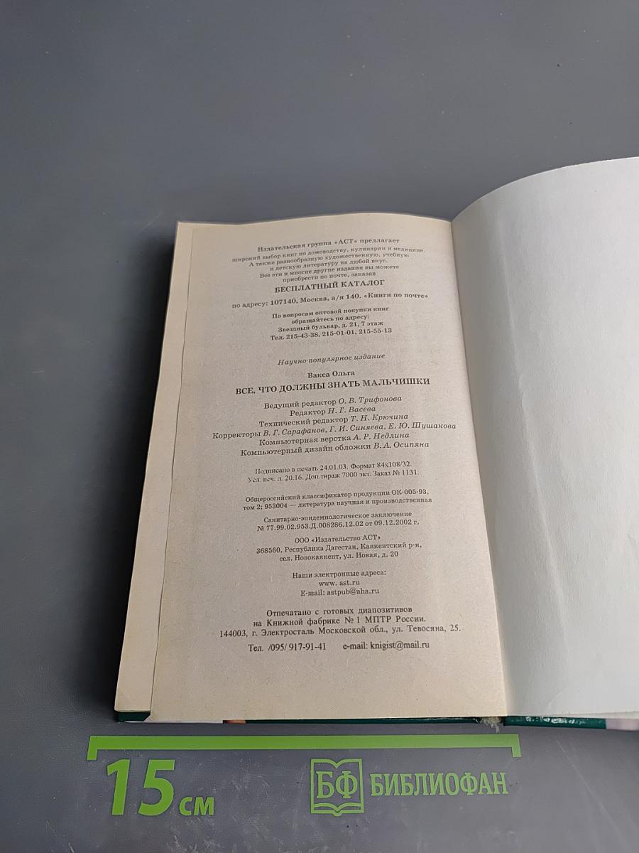 Все, что должны знать мальчишки