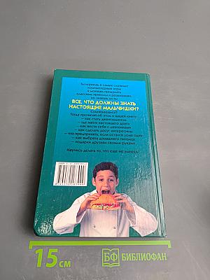 Все, что должны знать мальчишки