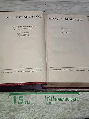 Собрание сочинений в четырех томах. Том третий. Драмы