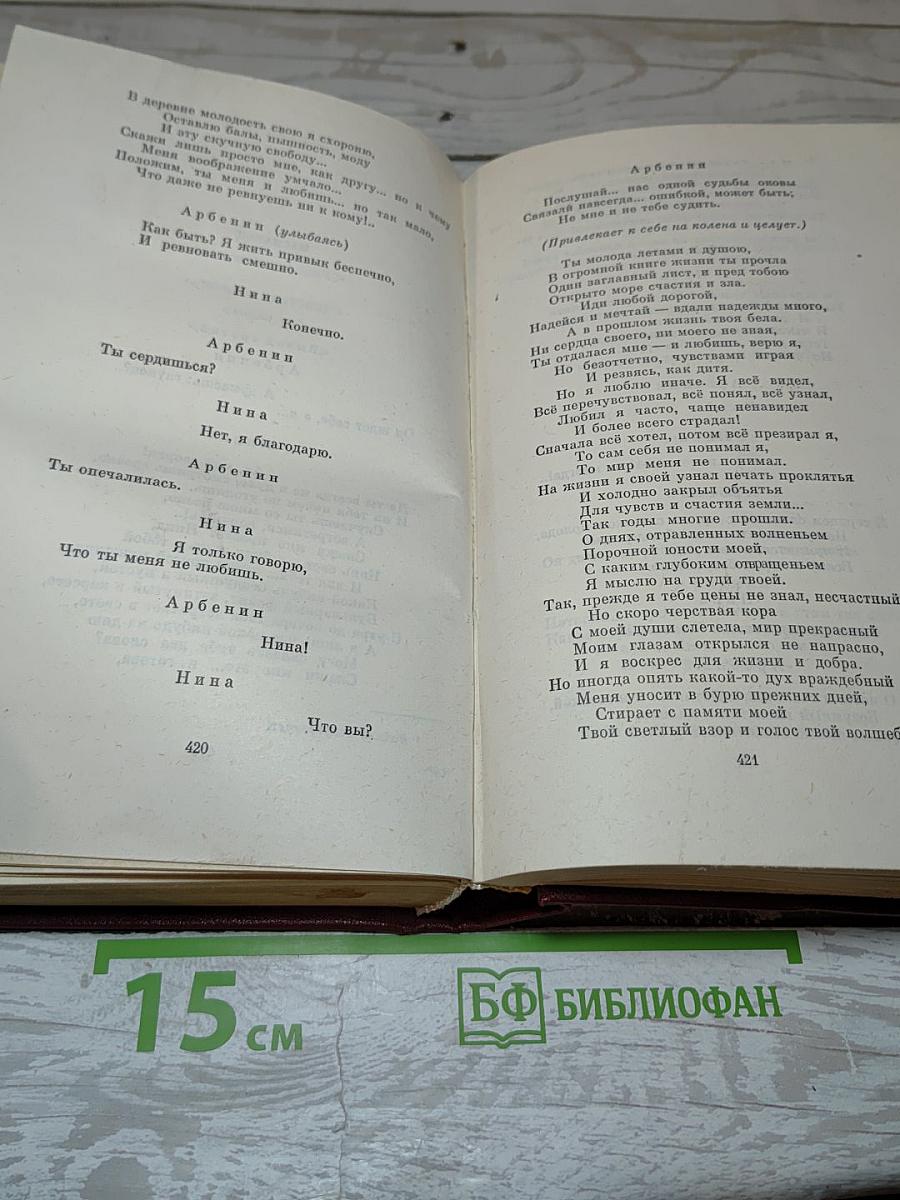 Собрание сочинений в четырех томах. Том третий. Драмы