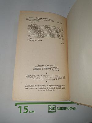Справочное пособие по НОТ