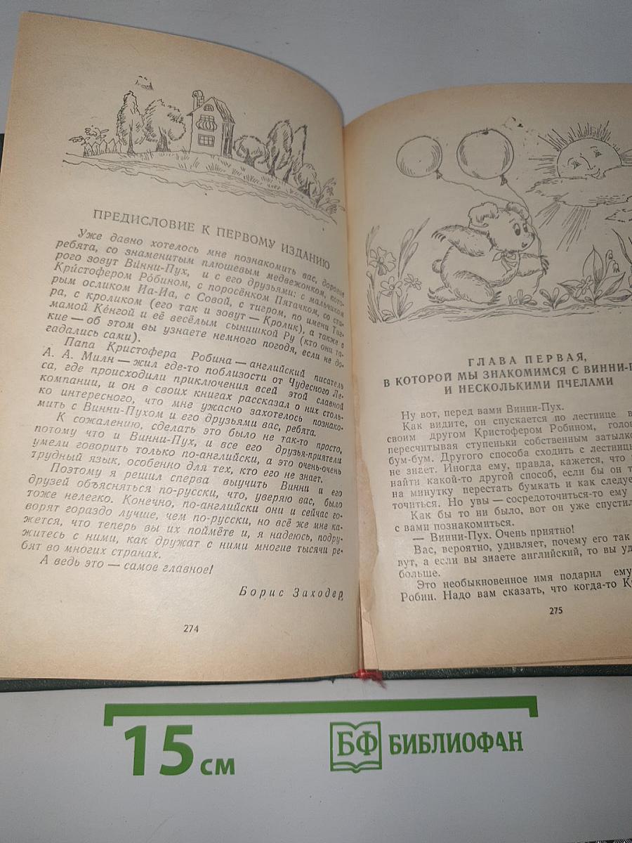 Три повести о Малыше и Карлсоне. Винни-Пух и все, все, все...