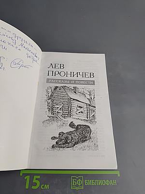 На изломах судьбы. Рассказы и повести
