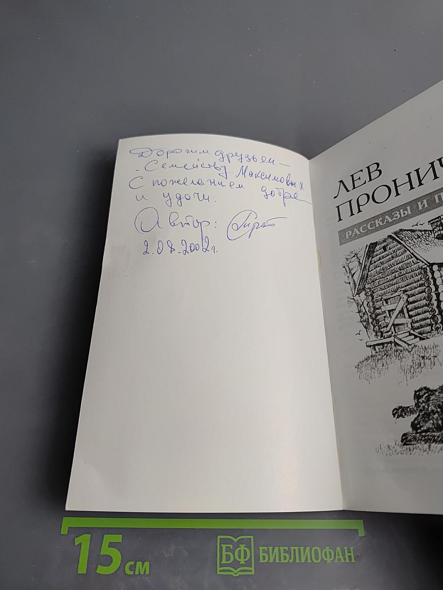 На изломах судьбы. Рассказы и повести