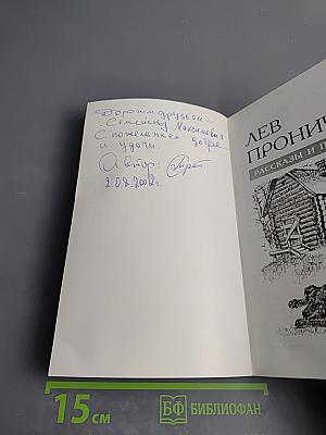 На изломах судьбы. Рассказы и повести