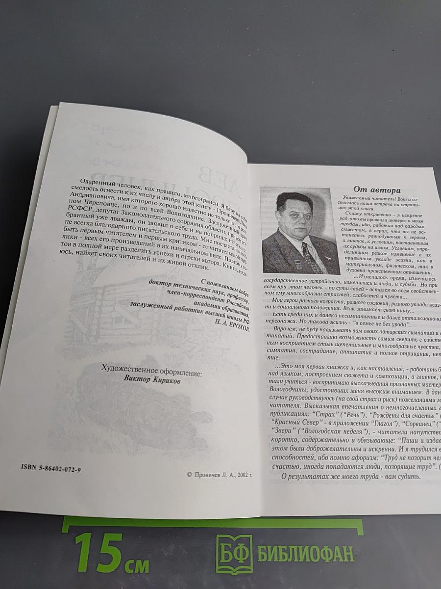 На изломах судьбы. Рассказы и повести