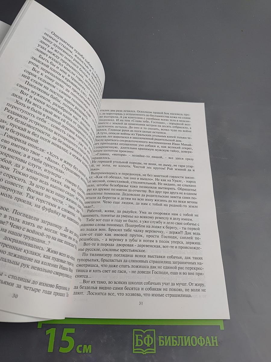 На изломах судьбы. Рассказы и повести