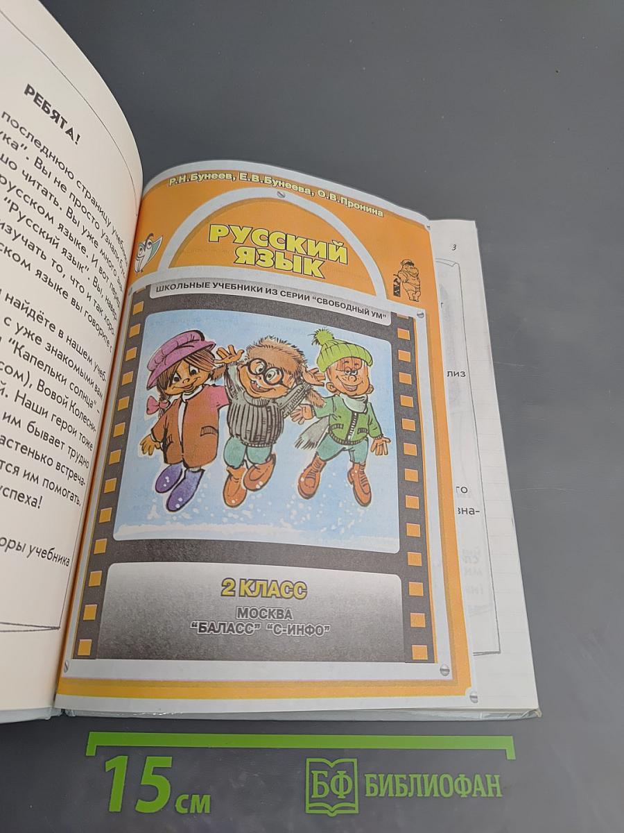 Русский язык. 2 класс