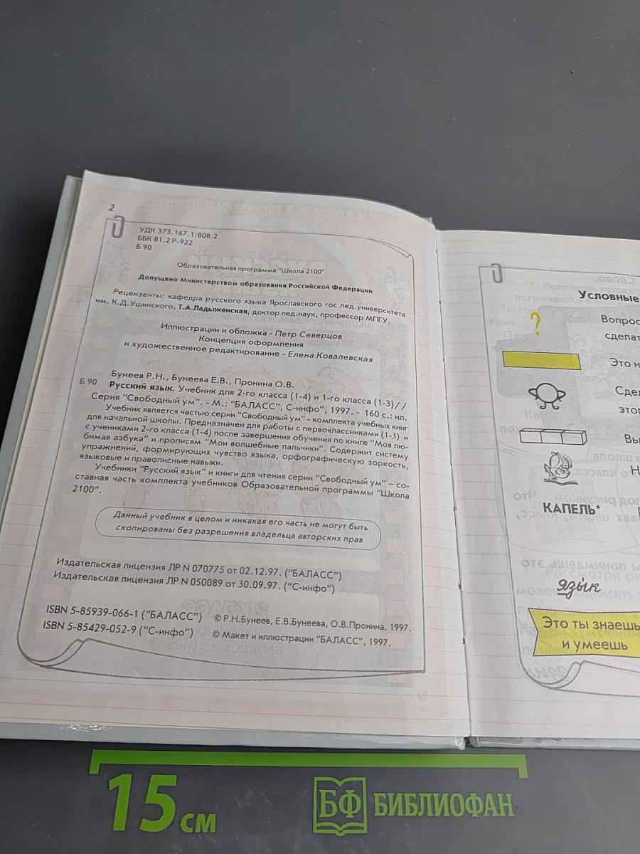 Русский язык. 2 класс