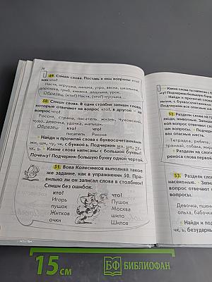 Русский язык. 2 класс