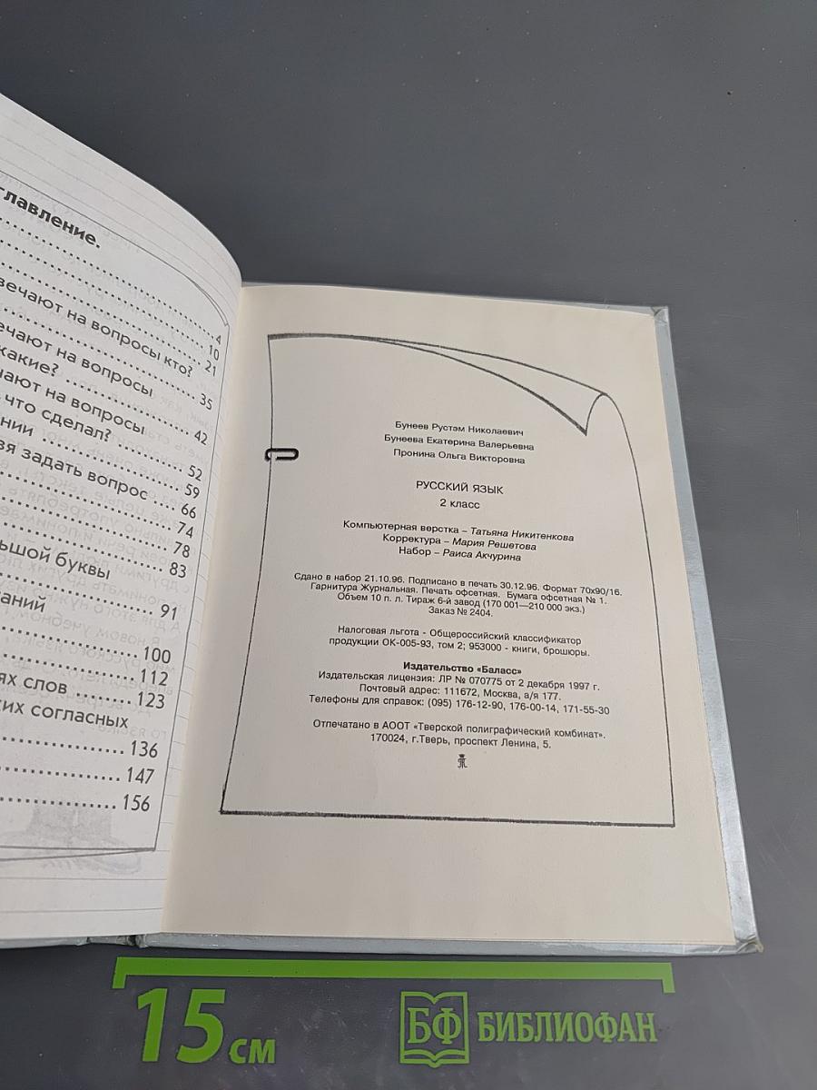 Русский язык. 2 класс