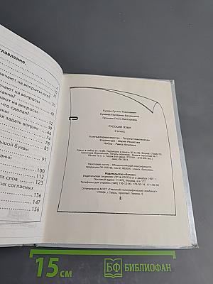 Русский язык. 2 класс