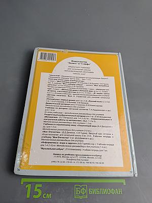 Русский язык. 2 класс