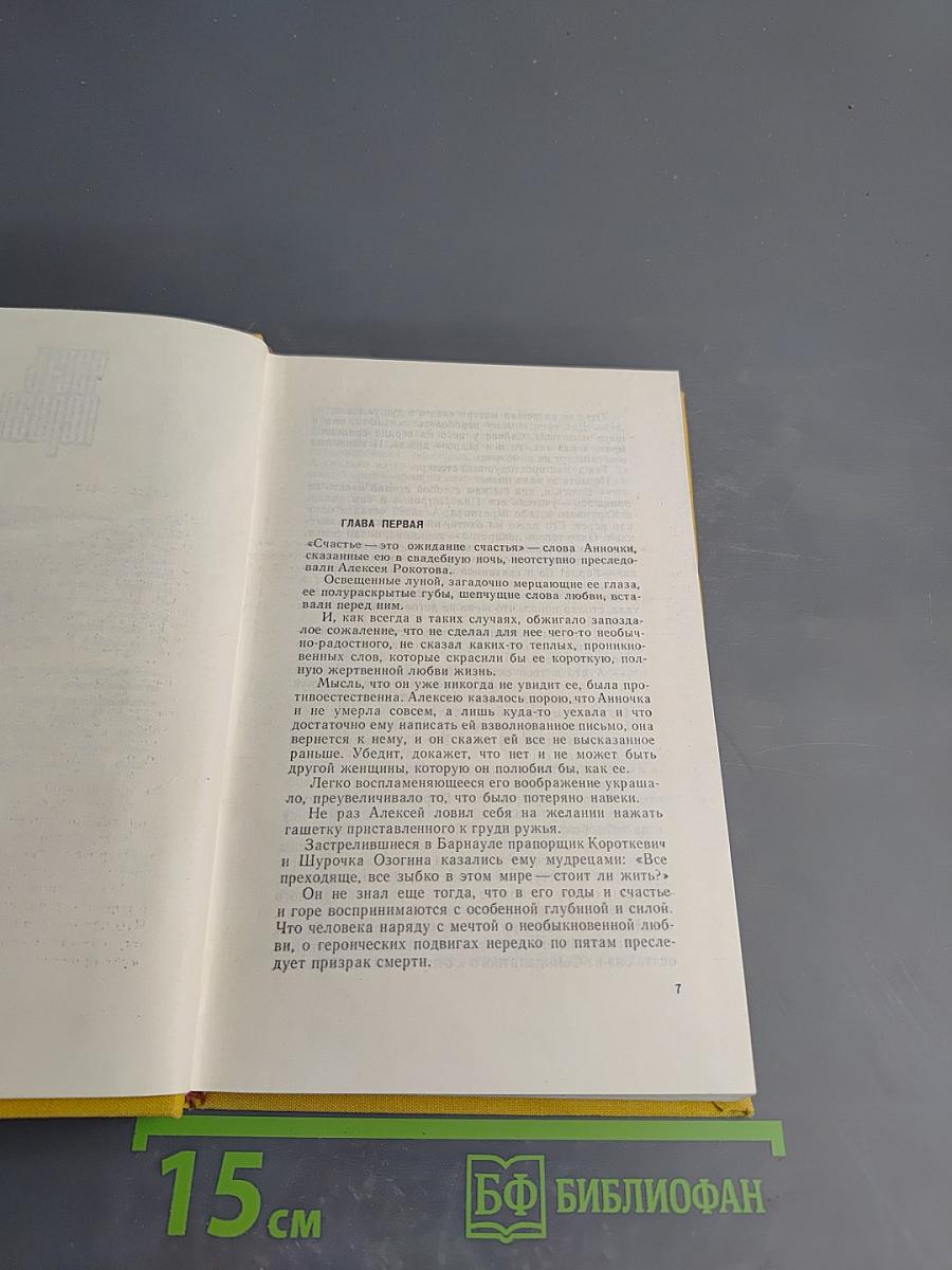 Жизнь Алексея Рокотова. Поэма о лесах. Книга третья