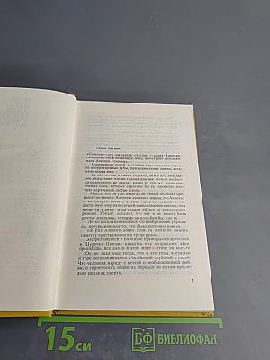 Жизнь Алексея Рокотова. Поэма о лесах. Книга третья