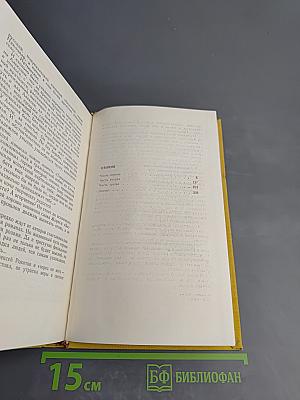 Жизнь Алексея Рокотова. Поэма о лесах. Книга третья