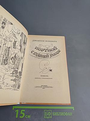 Портной с главной улицы