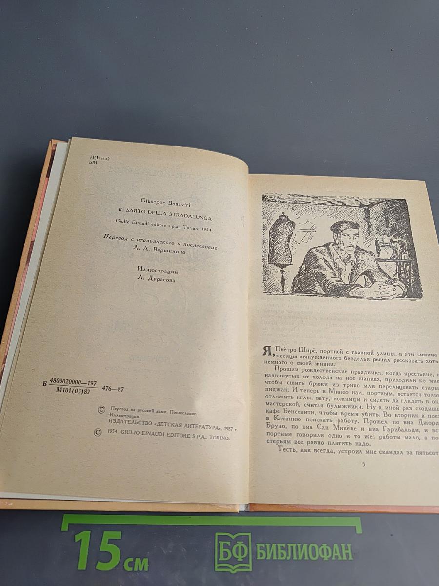 Портной с главной улицы