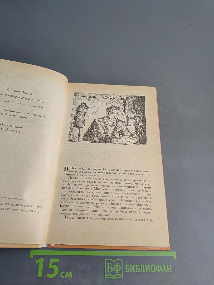 Портной с главной улицы