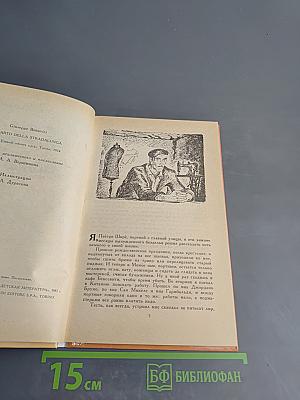 Портной с главной улицы