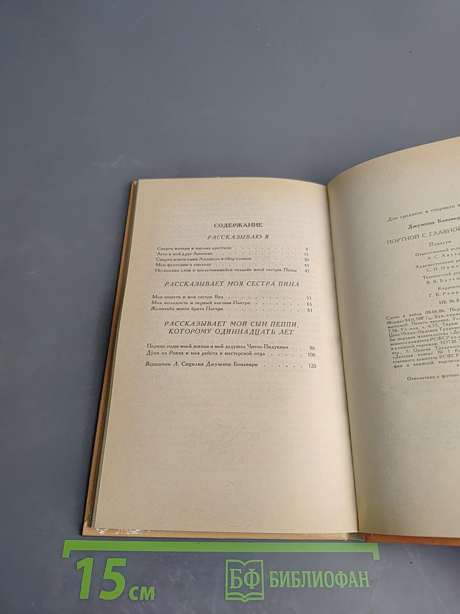 Портной с главной улицы