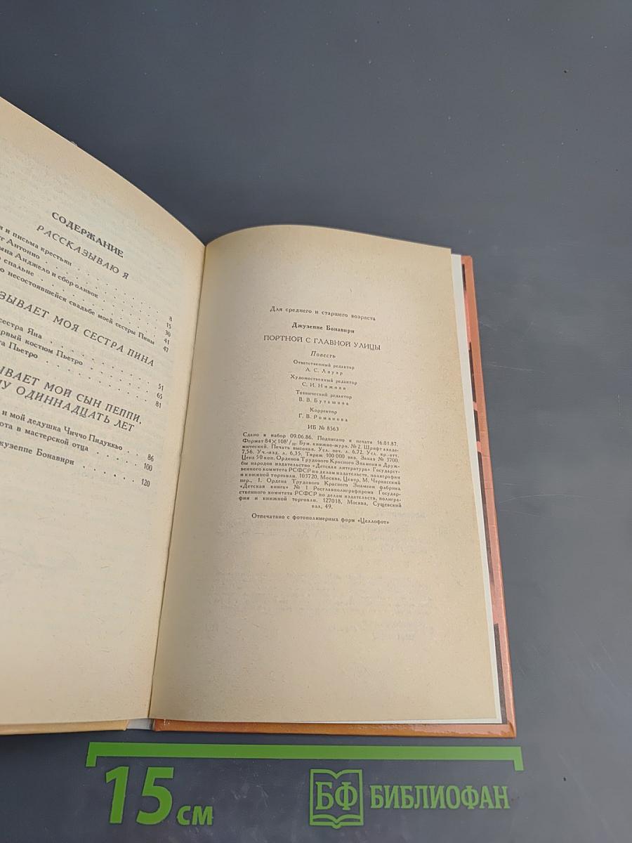 Портной с главной улицы