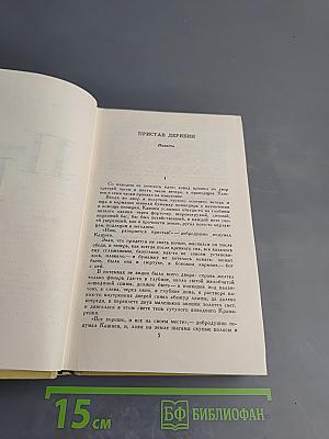 Сергеев-Ценский. Собрание сочинений в двенадцати томах. Том 9. Преображение России