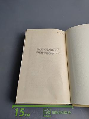 Сергеев-Ценский. Собрание сочинений в двенадцати томах. Том 9. Преображение России